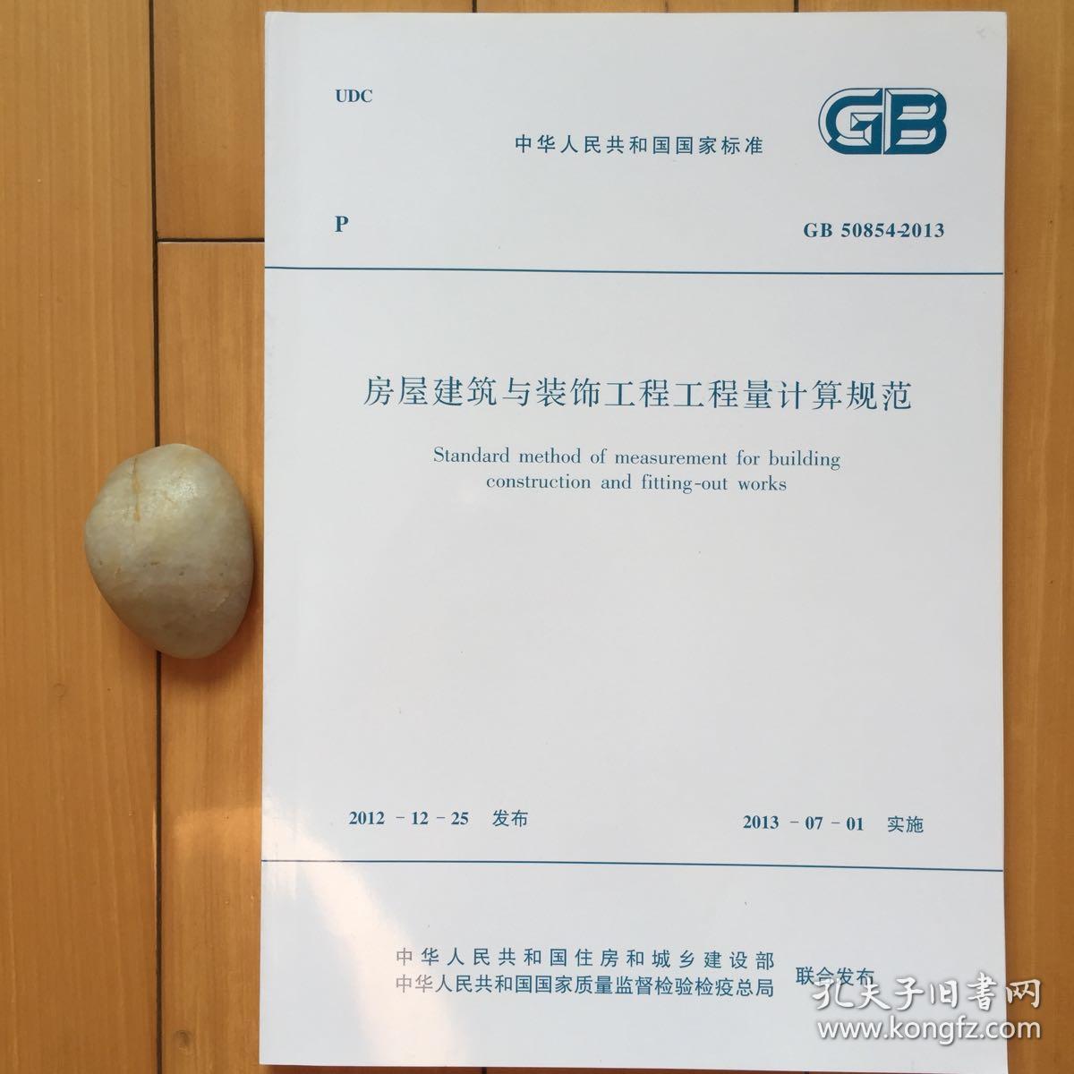 《GB50854-2013房屋建筑与装饰工程工程量计算规范》在建筑装饰装修工程中的应用