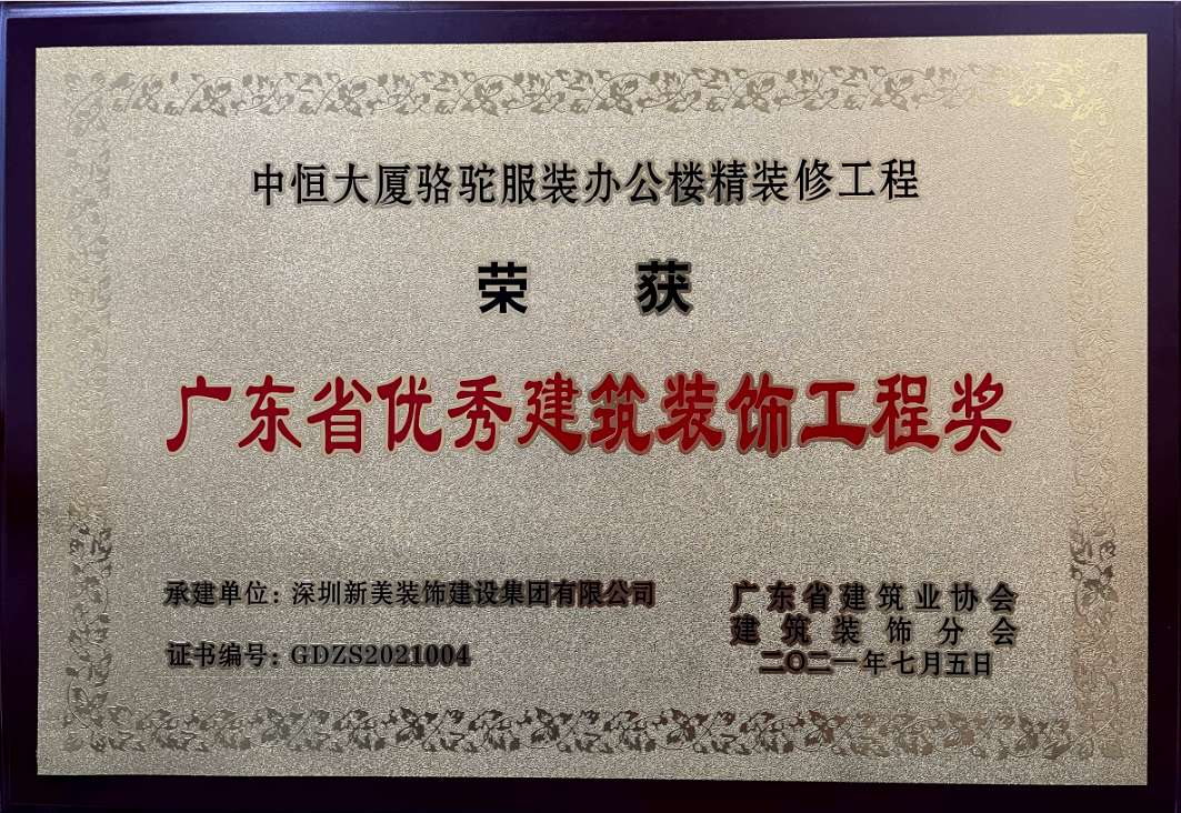 中装建设再创佳绩，三项工程荣膺“2017年广东省优秀建筑装饰工程奖”