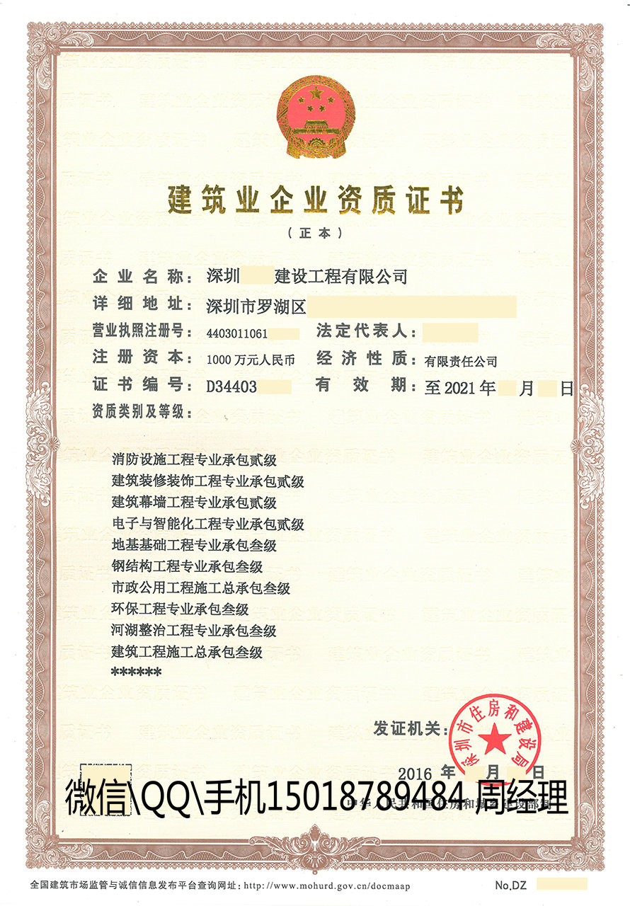 深圳建筑装修装饰工程专业承包二级资质 代理、转让与升一级全攻略